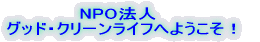 NPO@l@ ObhEN[Ctւ悤I